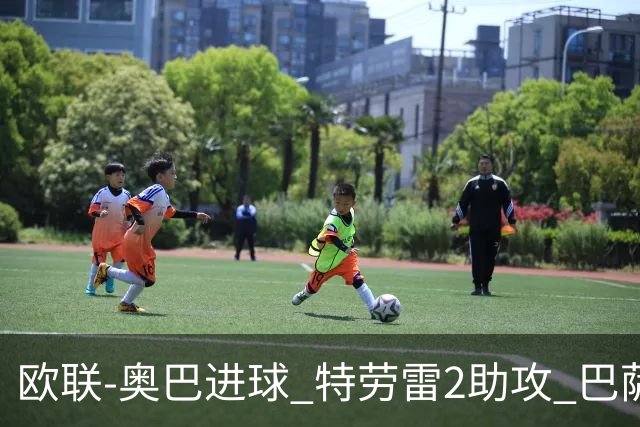 欧联-奥巴进球 特劳雷2助攻 巴萨4-2那不勒斯晋级