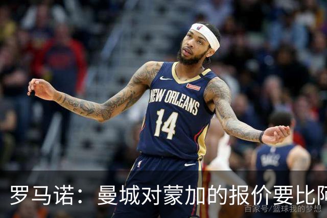 罗马诺：曼城对蒙加的报价要比阿森纳优渥得多，马雷斯卡亲自对话