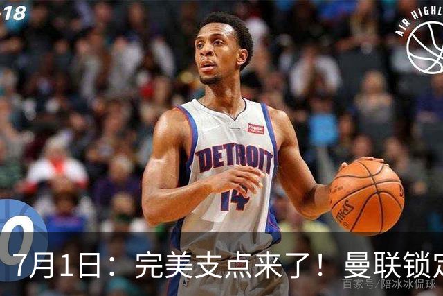 7月1日：完美支点来了！曼联锁定荷兰国脚前锋，世界杯3场3球，他能根治红魔锋线无支点顽疾？